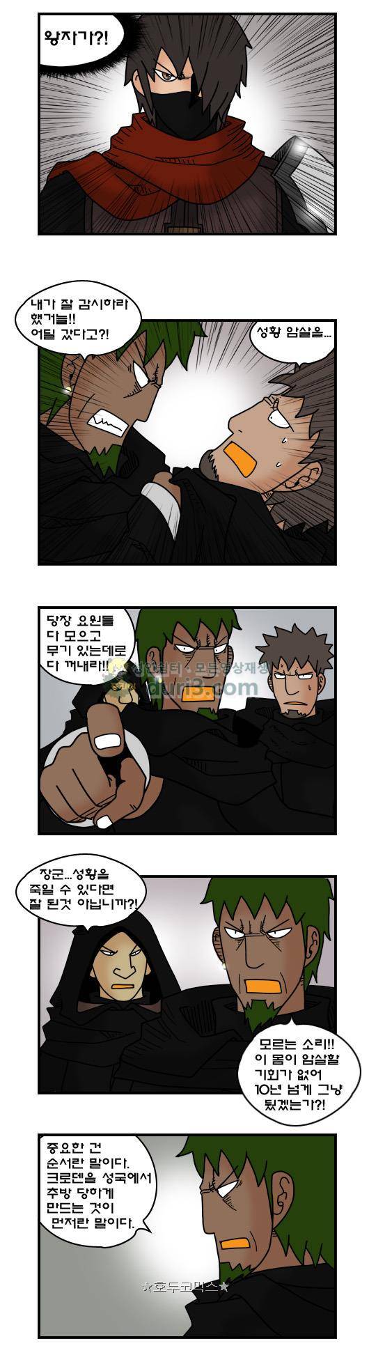 히어로메이커 362화 - 암살 (1) 7