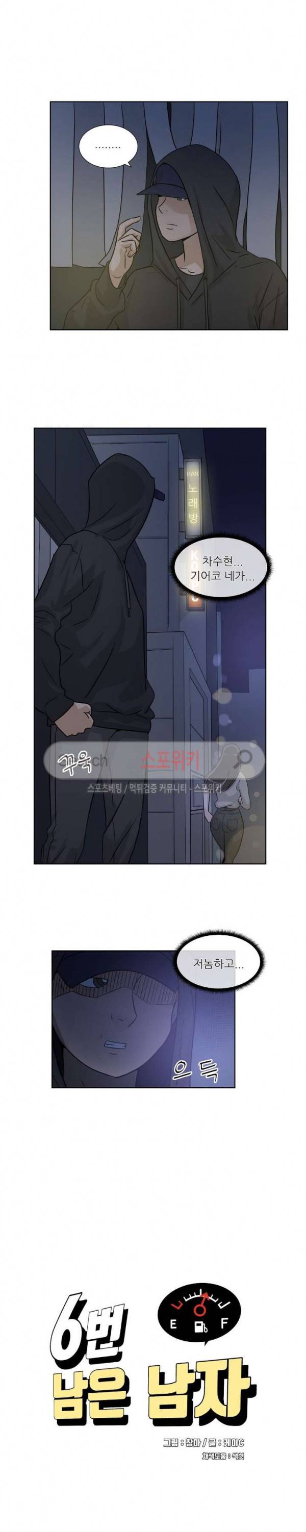 6번 남은 남자 45화 4
