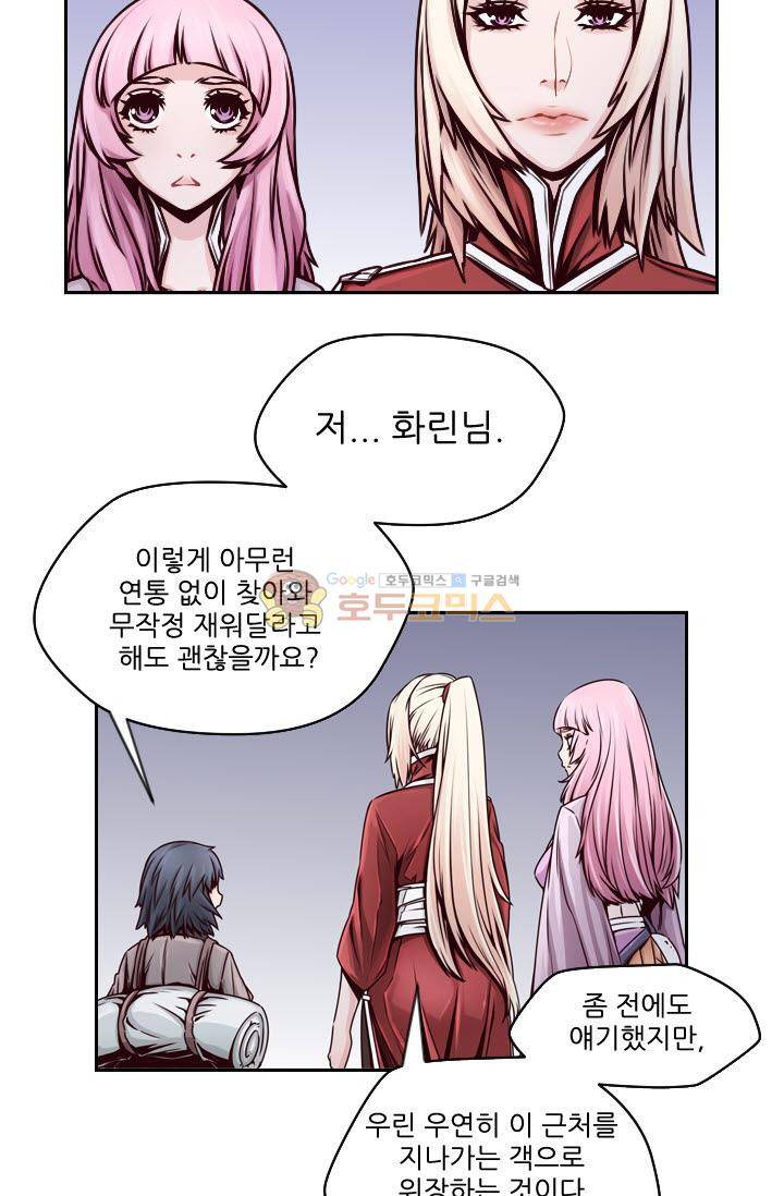 화린 59화 - 화산파 (1) 5