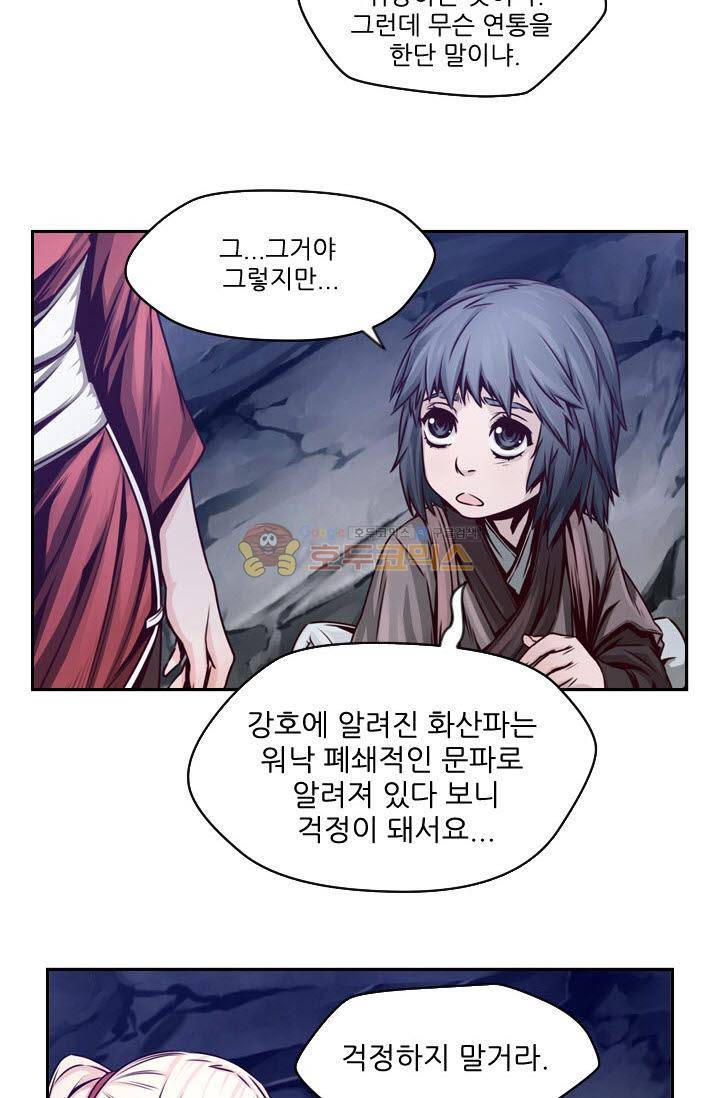 화린 59화 - 화산파 (1) 6