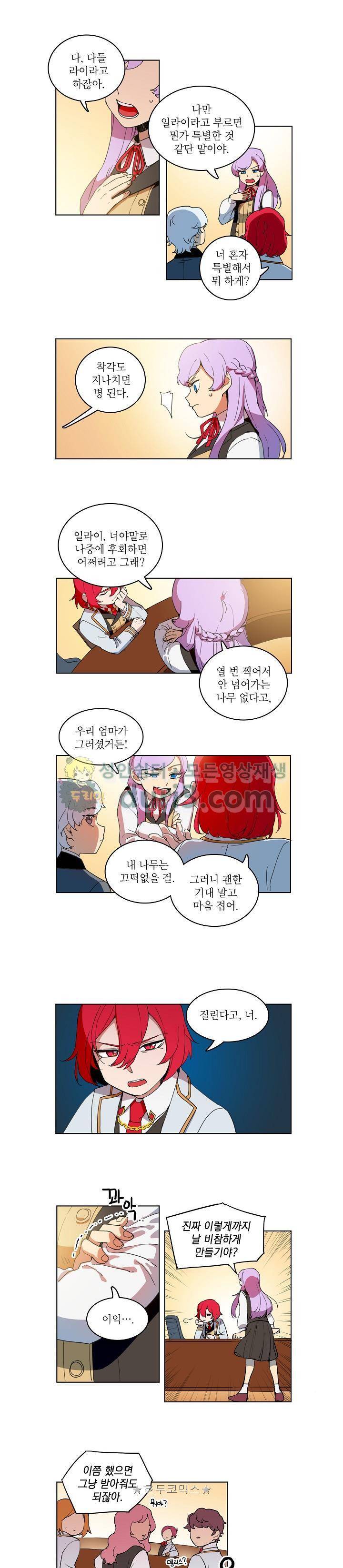 정령의 펜던트 9화 1