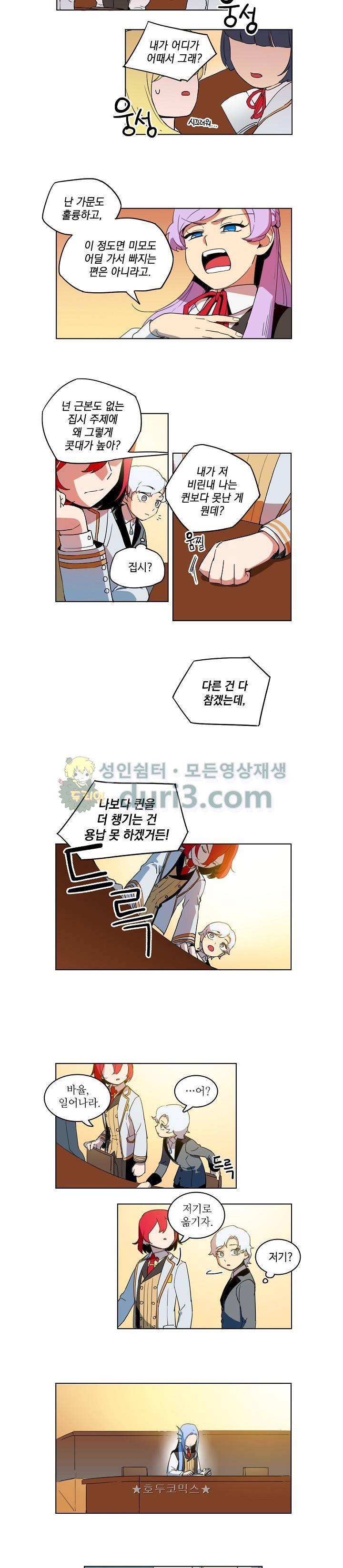 정령의 펜던트 9화 2