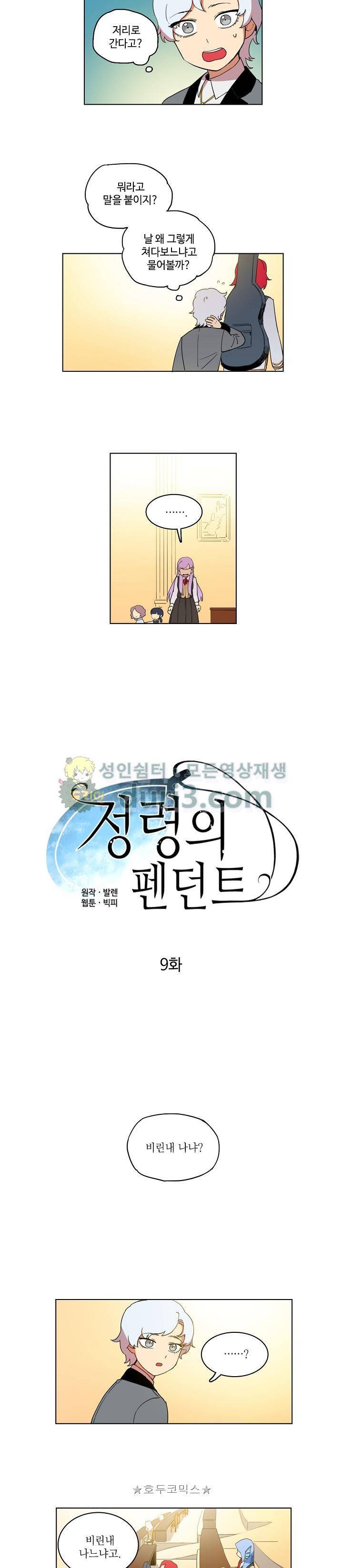 정령의 펜던트 9화 3