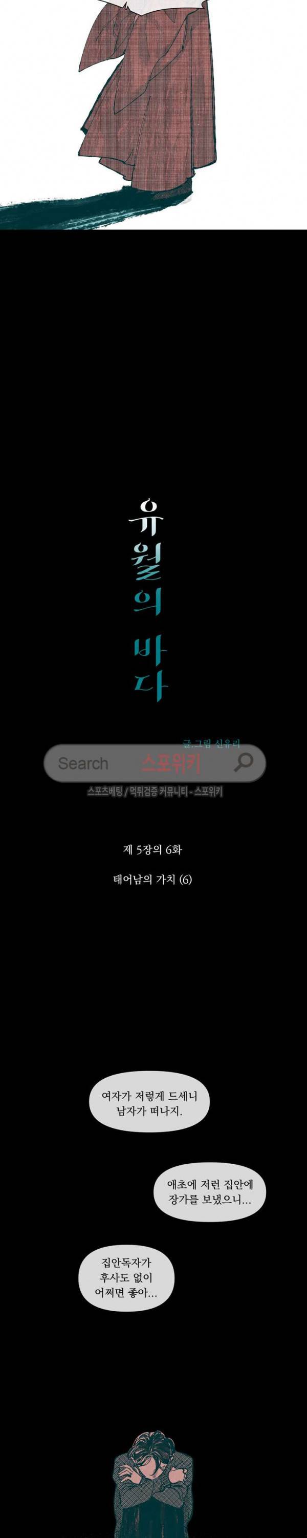 유월의 바다 23화 3