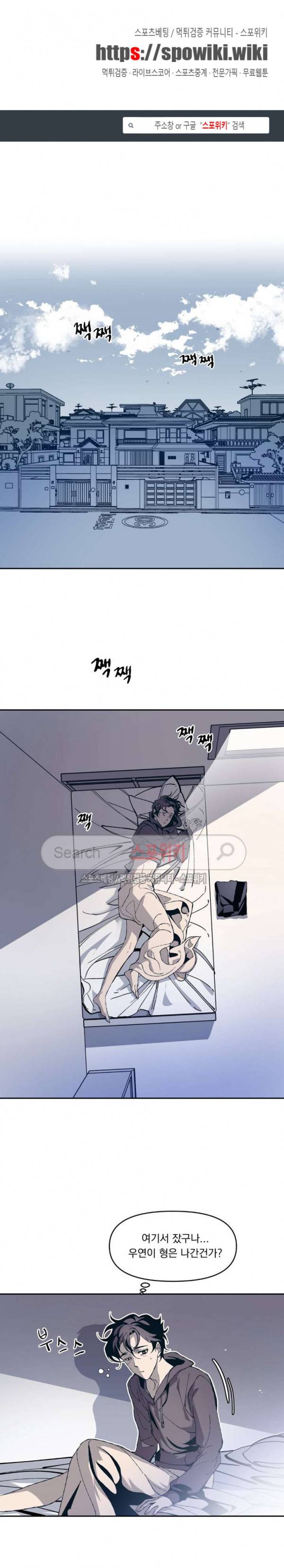 우연한 동거 8화 1