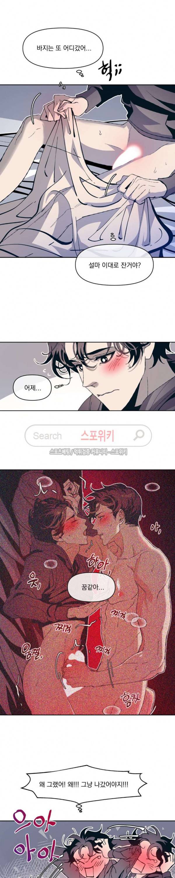 우연한 동거 8화 2