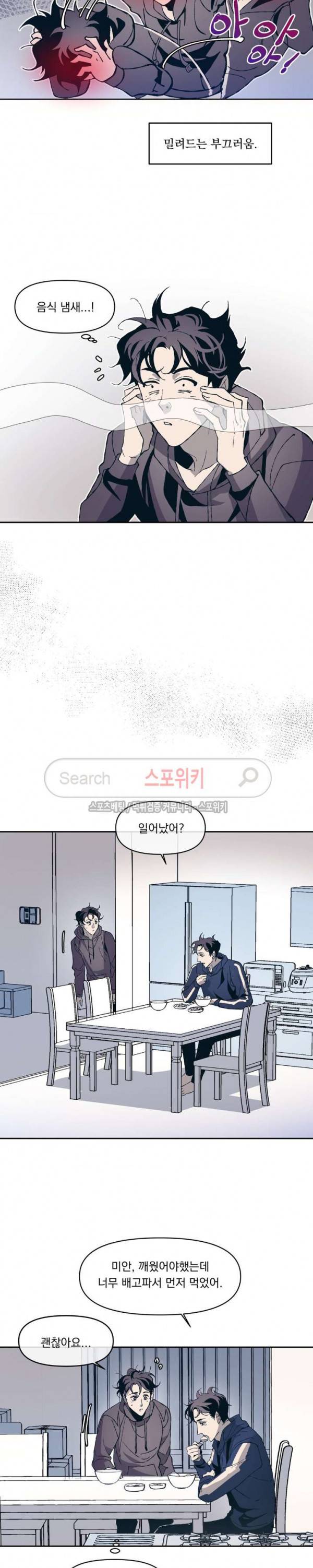 우연한 동거 8화 3