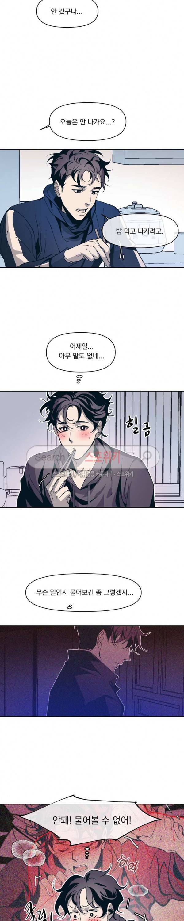 우연한 동거 8화 4