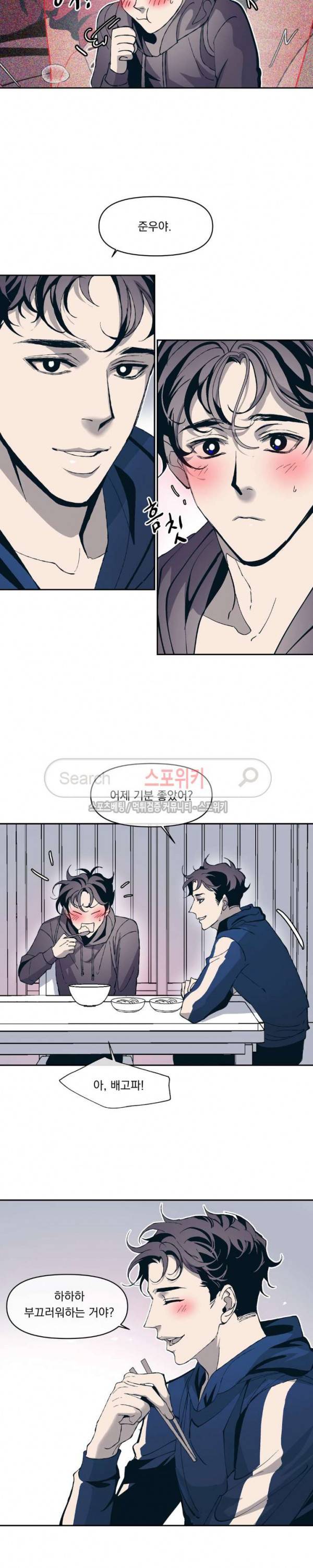 우연한 동거 8화 5