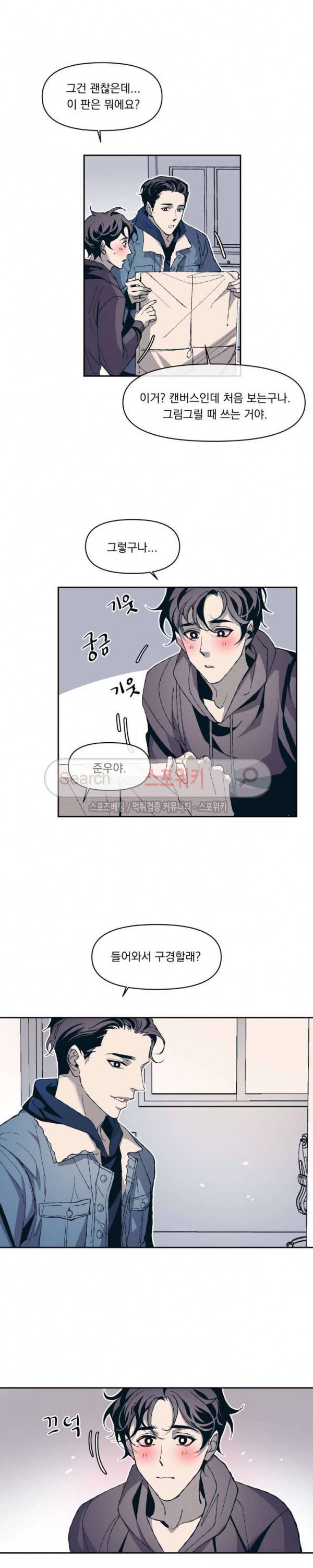 우연한 동거 8화 7