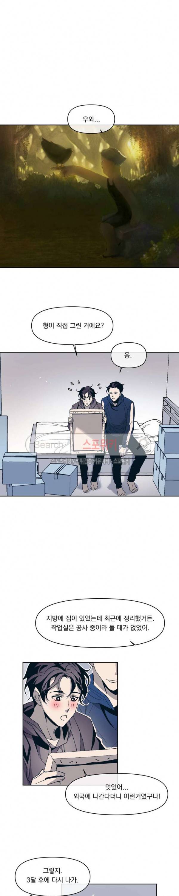 우연한 동거 8화 8