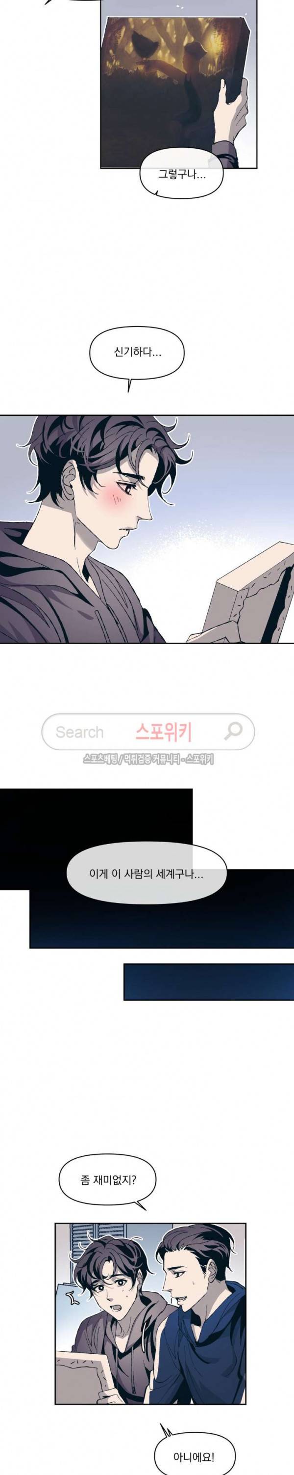 우연한 동거 8화 9