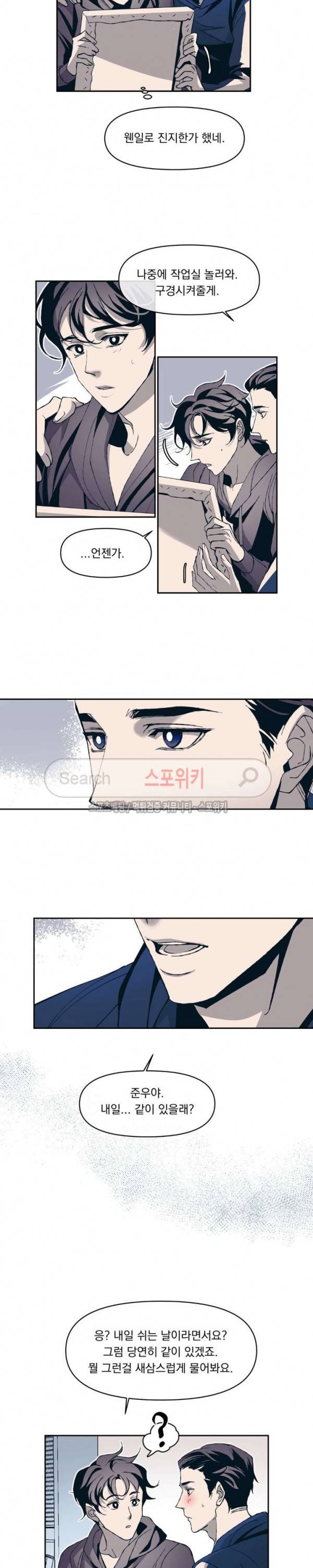 우연한 동거 8화 11