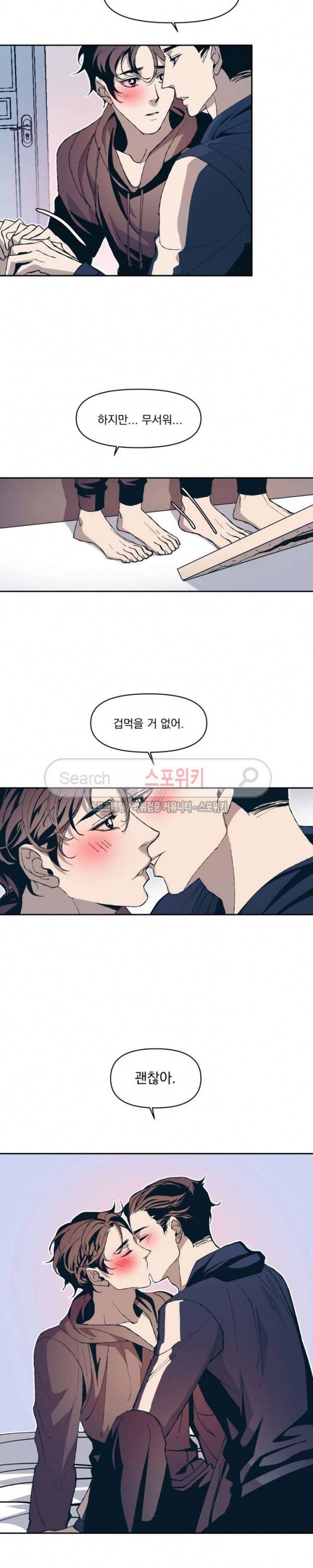 우연한 동거 8화 13