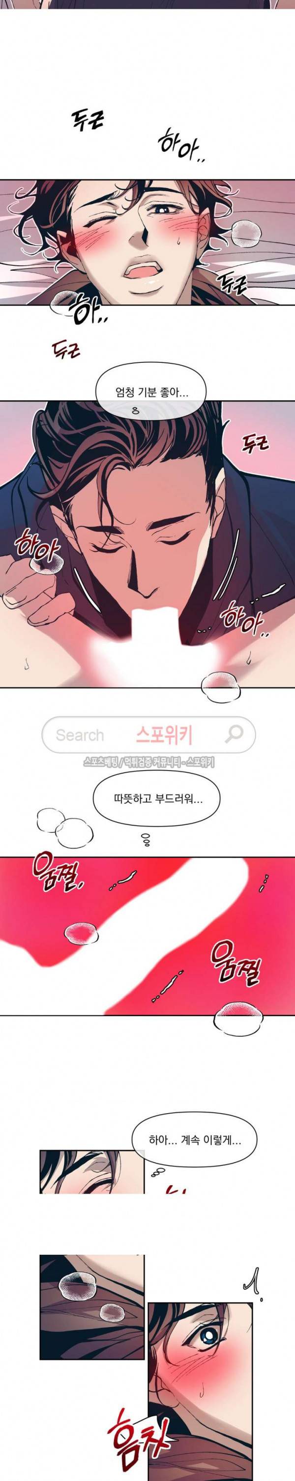 우연한 동거 8화 17