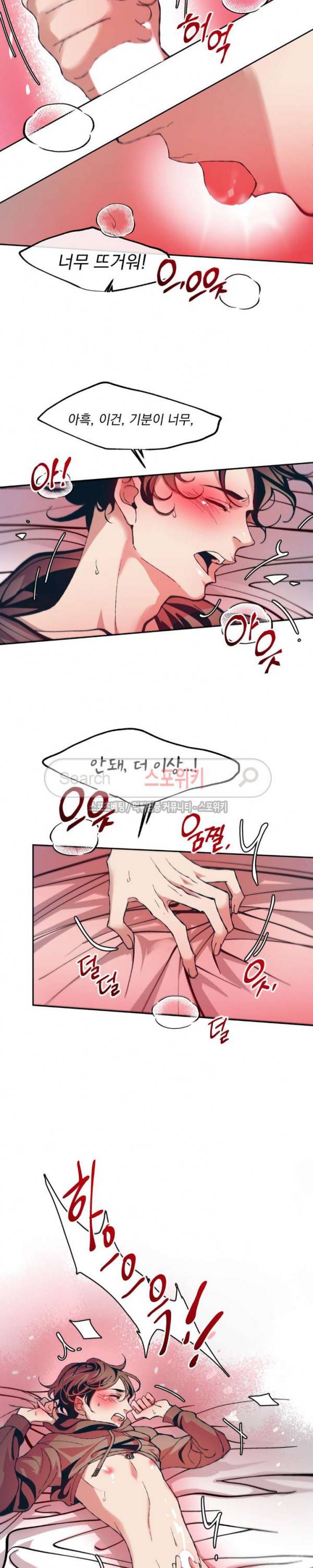 우연한 동거 8화 19