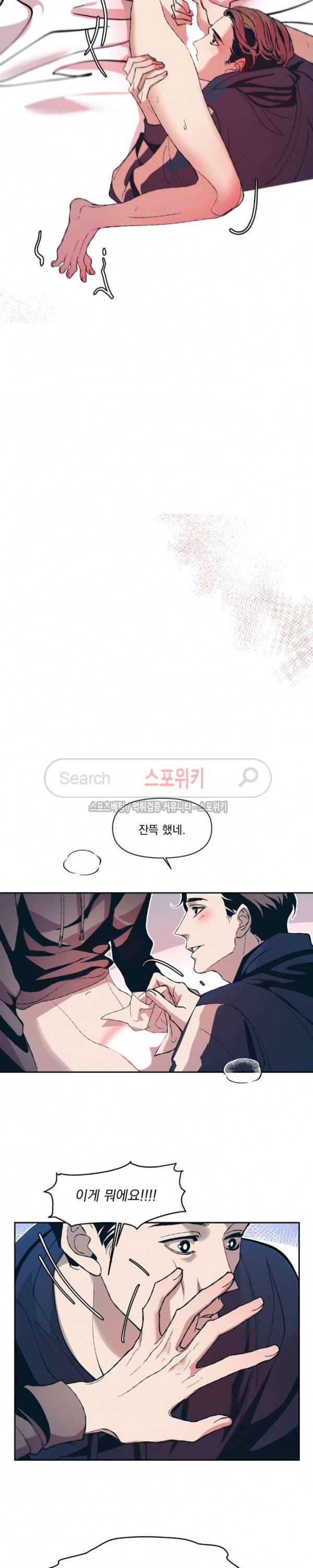 우연한 동거 8화 20