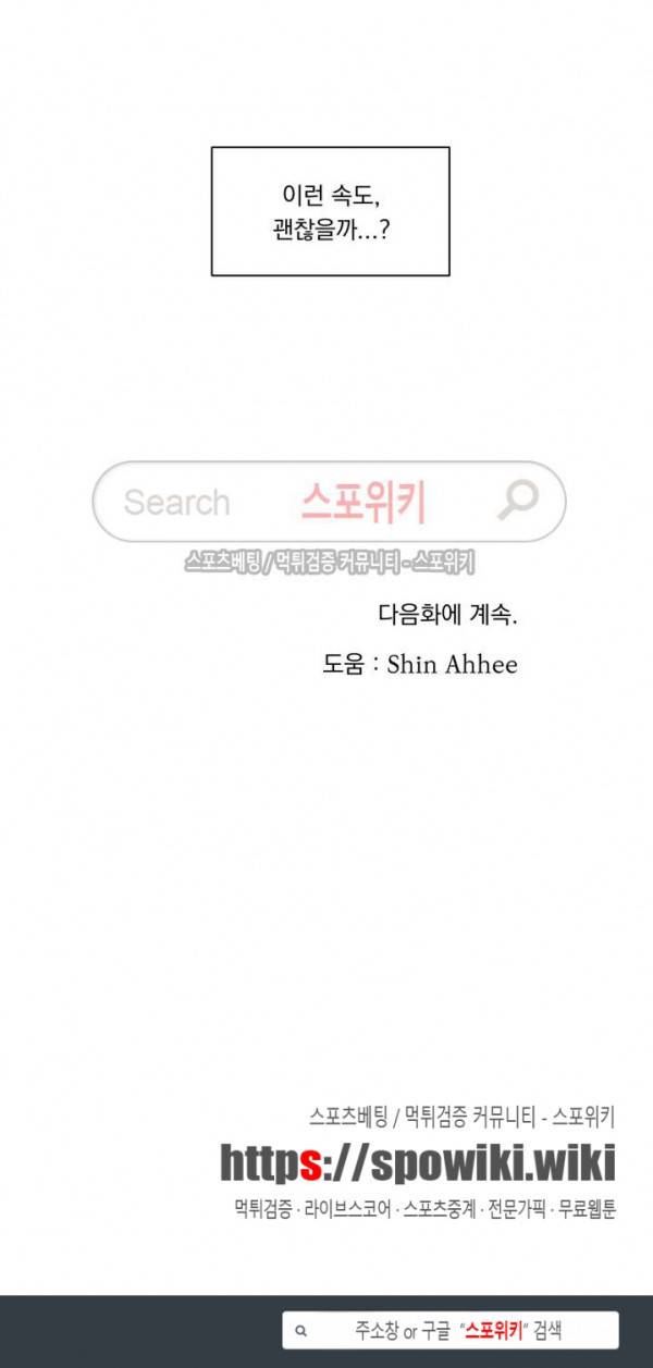 우연한 동거 8화 22