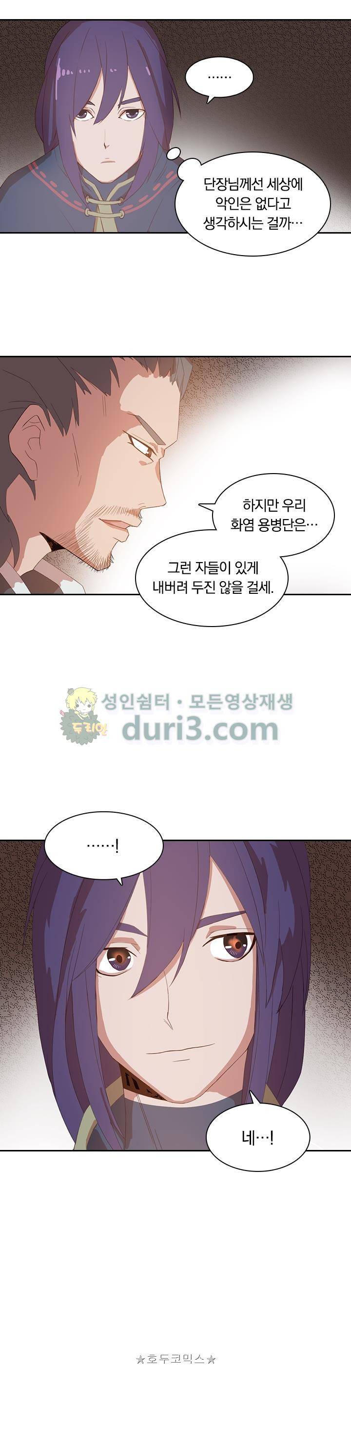 혼돈검신 27화 4