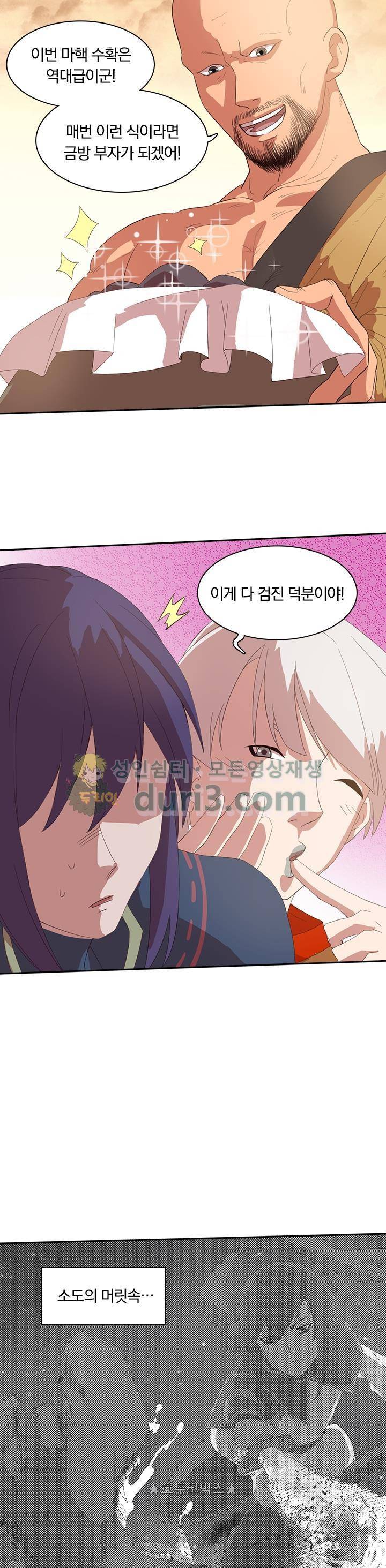 혼돈검신 27화 6