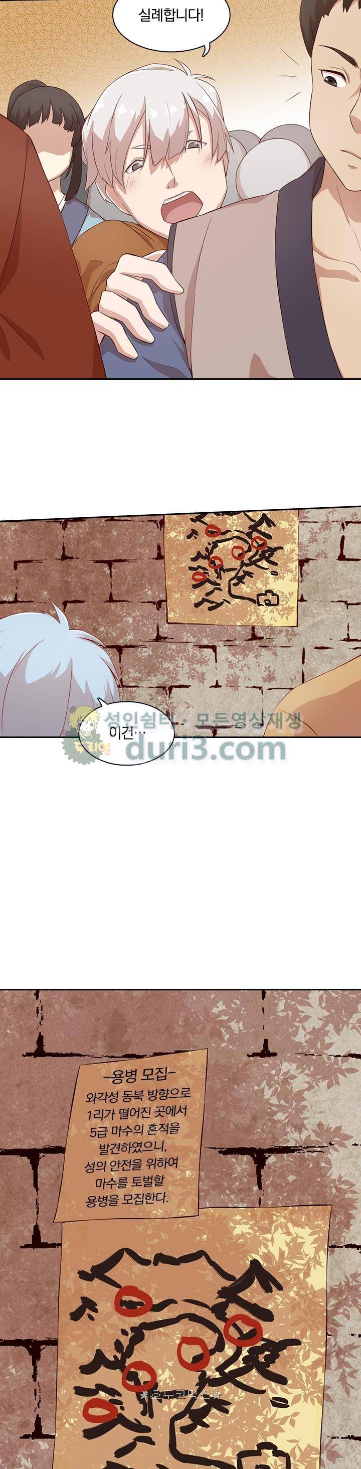 혼돈검신 27화 10