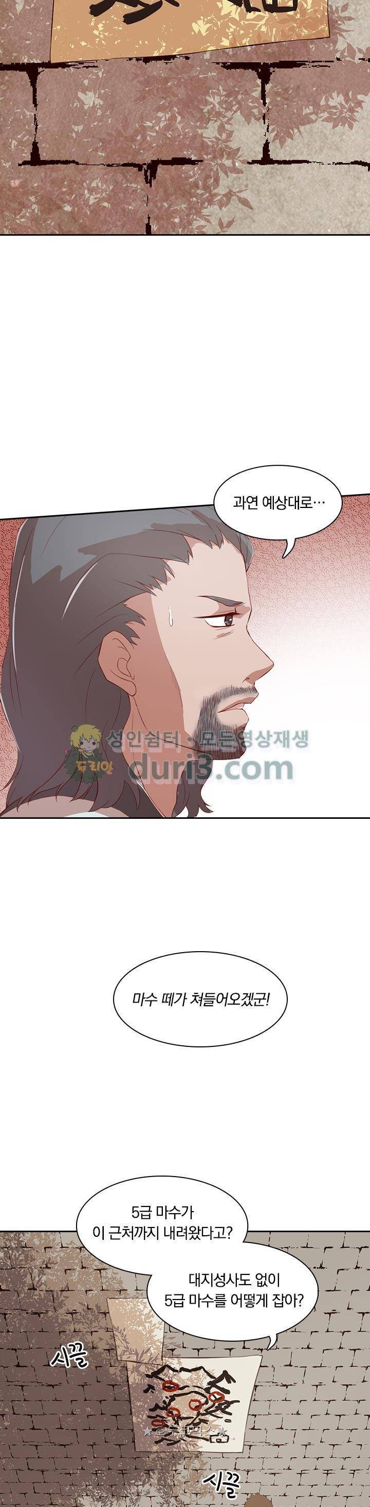 혼돈검신 27화 11