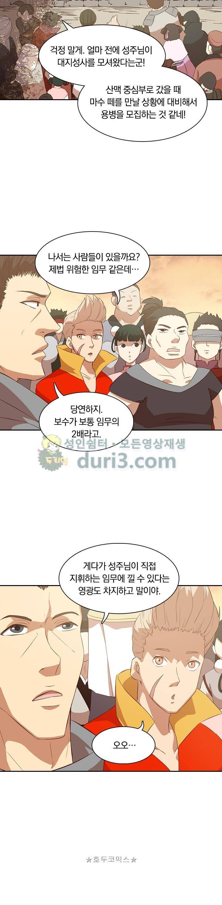 혼돈검신 27화 12