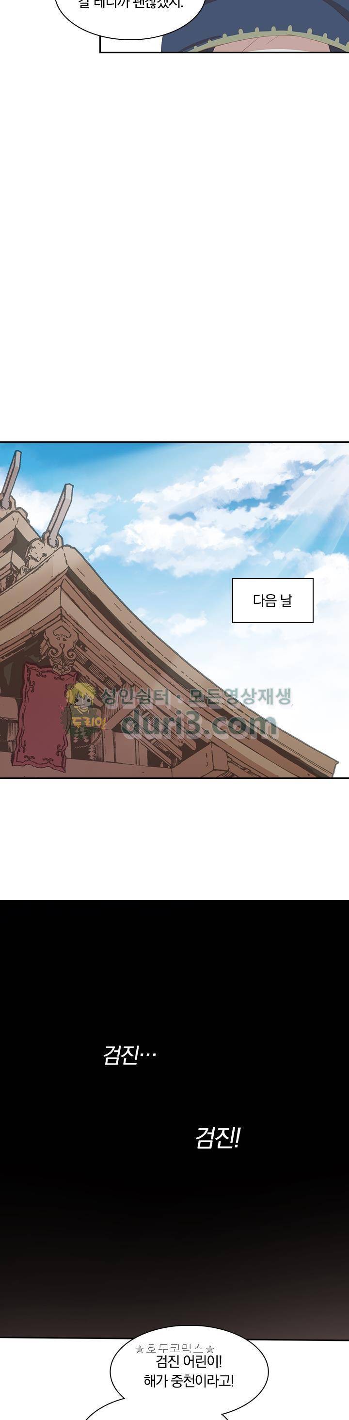혼돈검신 27화 16