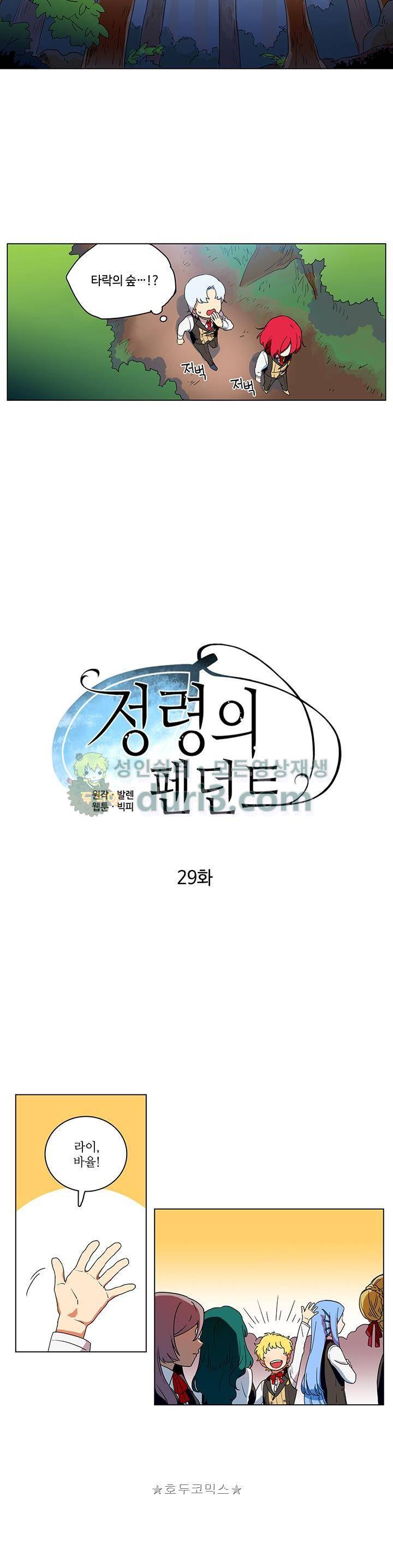정령의 펜던트 29화 2