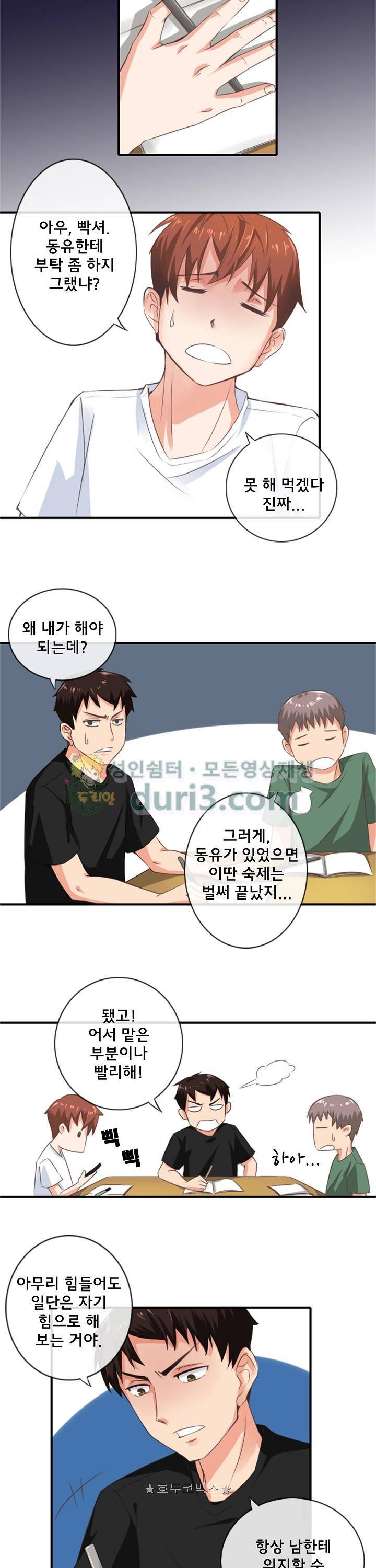 주술 5화 2