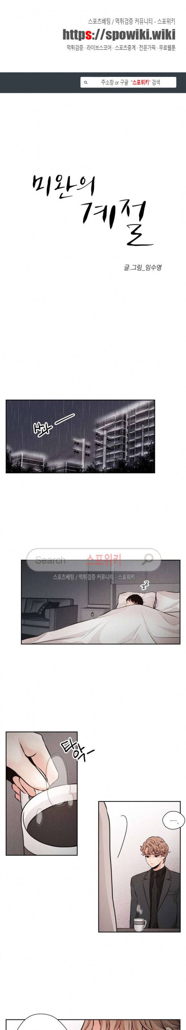 미완의 계절 48화 1