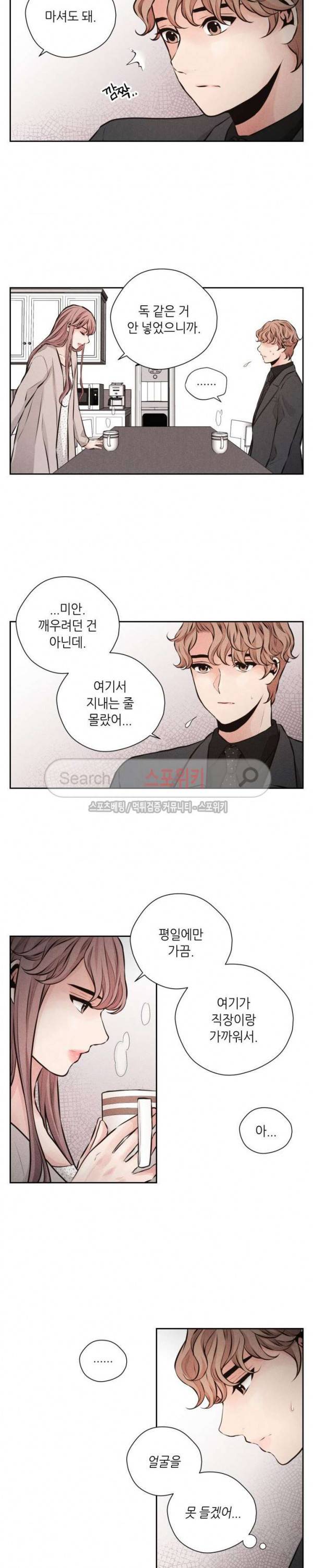 미완의 계절 48화 2