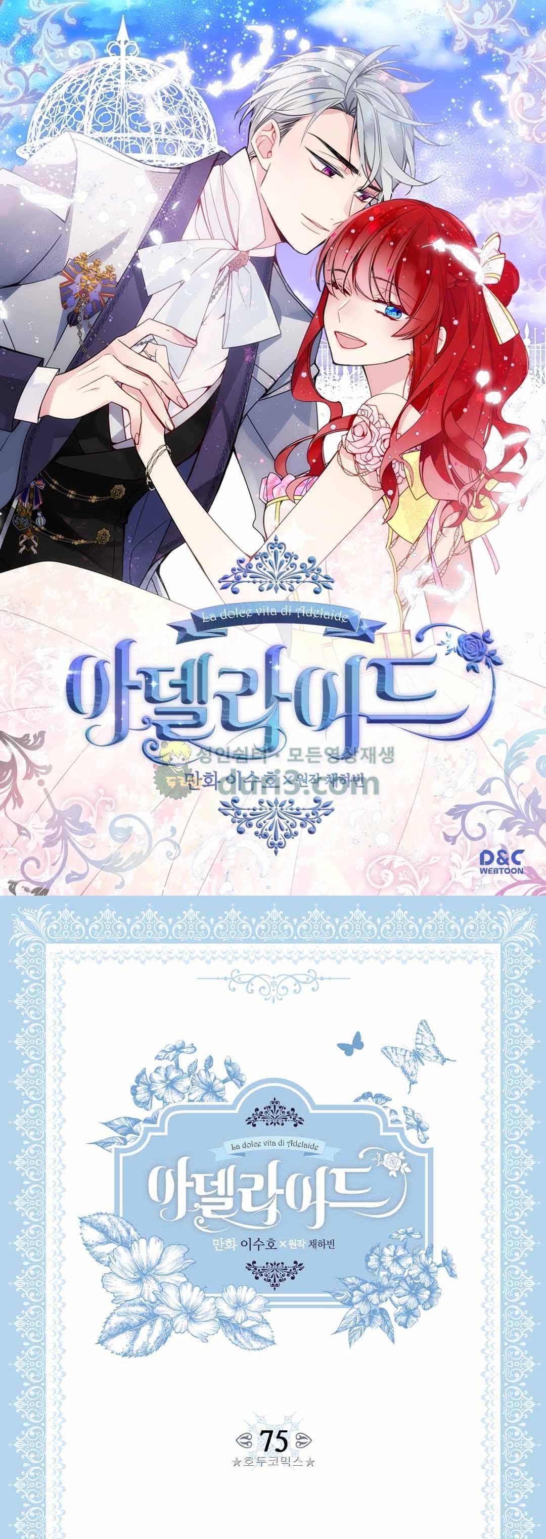 아델라이드 75화 1