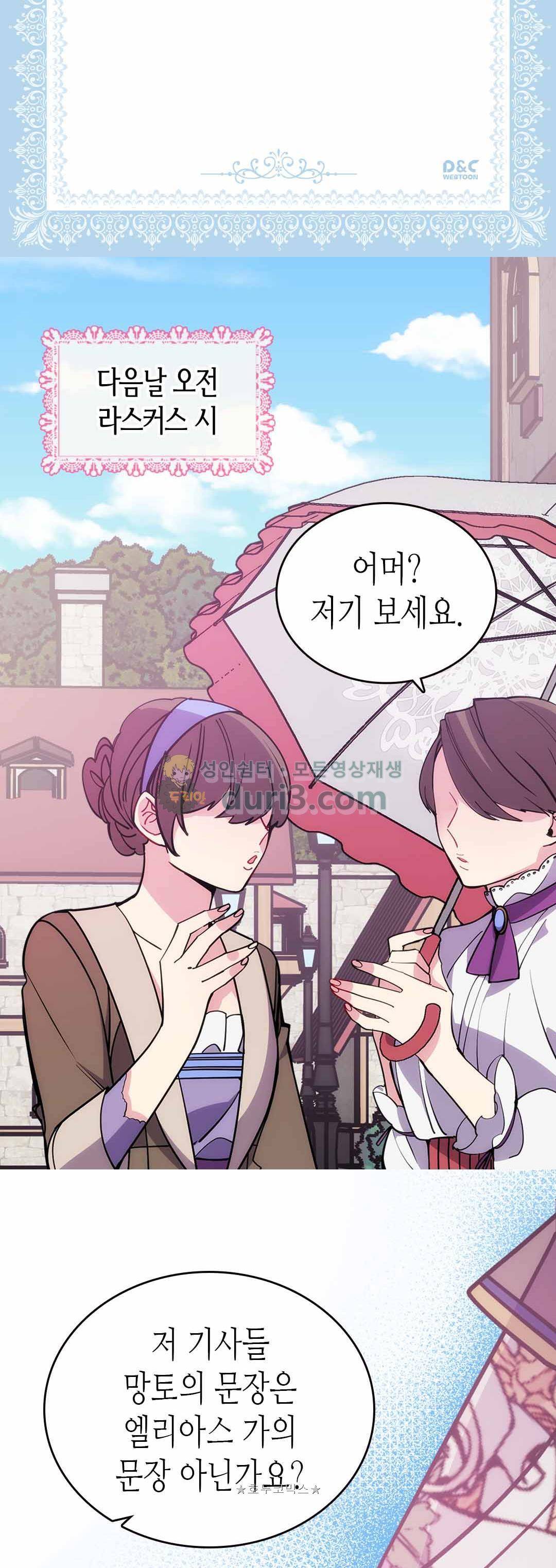 아델라이드 75화 2