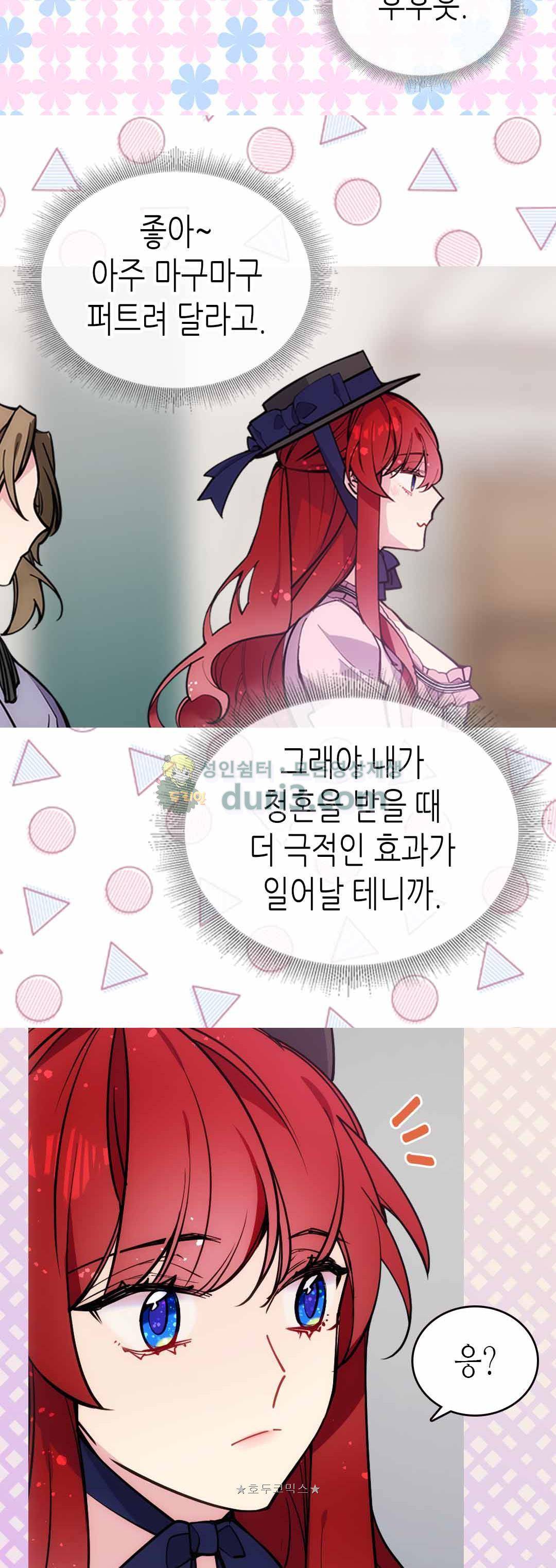 아델라이드 75화 5