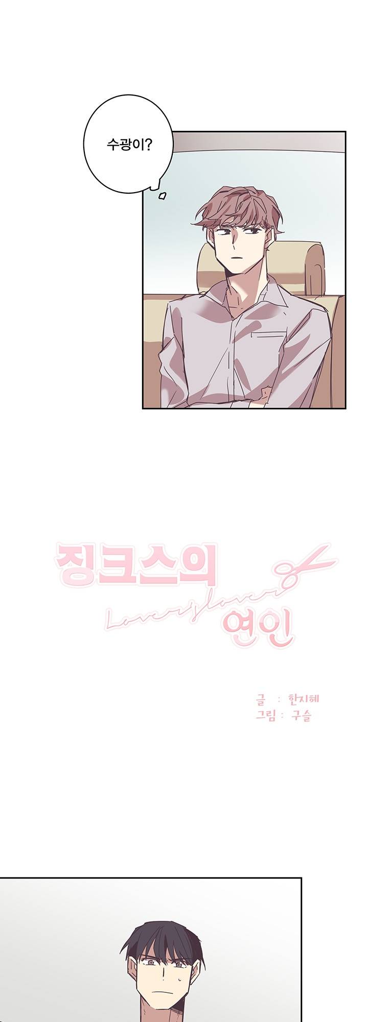 징크스의 연인 시즌3 7화 3