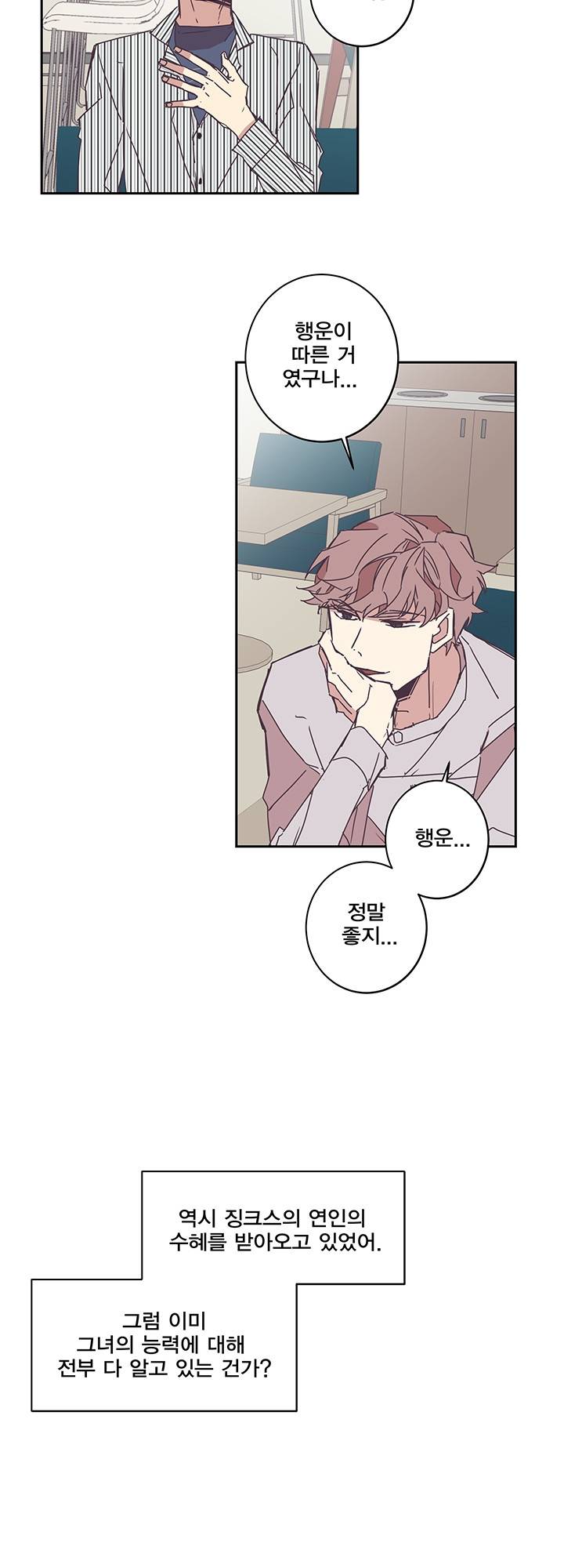 징크스의 연인 시즌3 7화 17