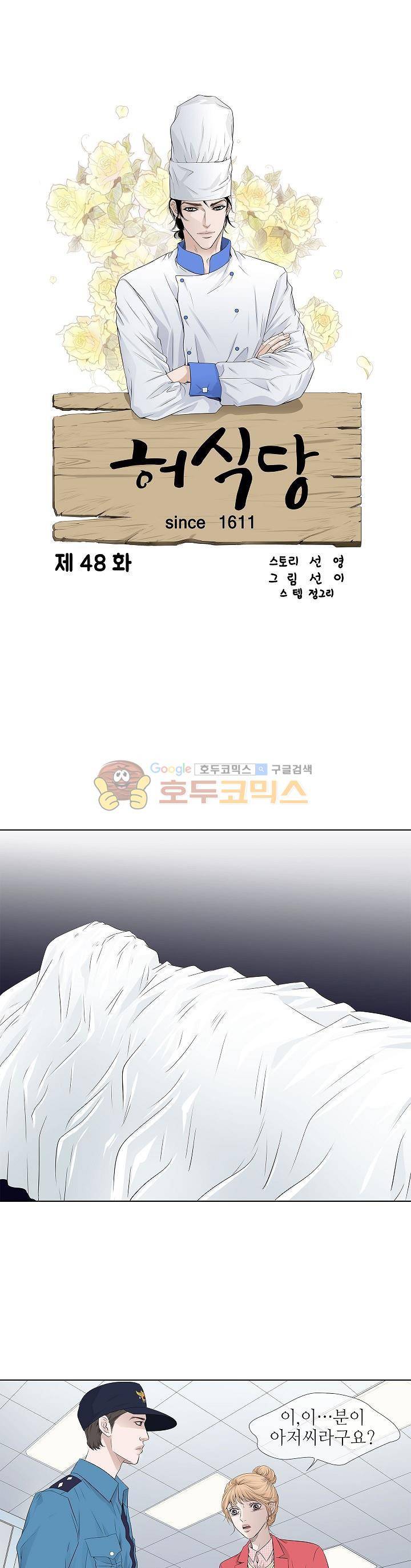 허식당 48화 - [최종화] 1