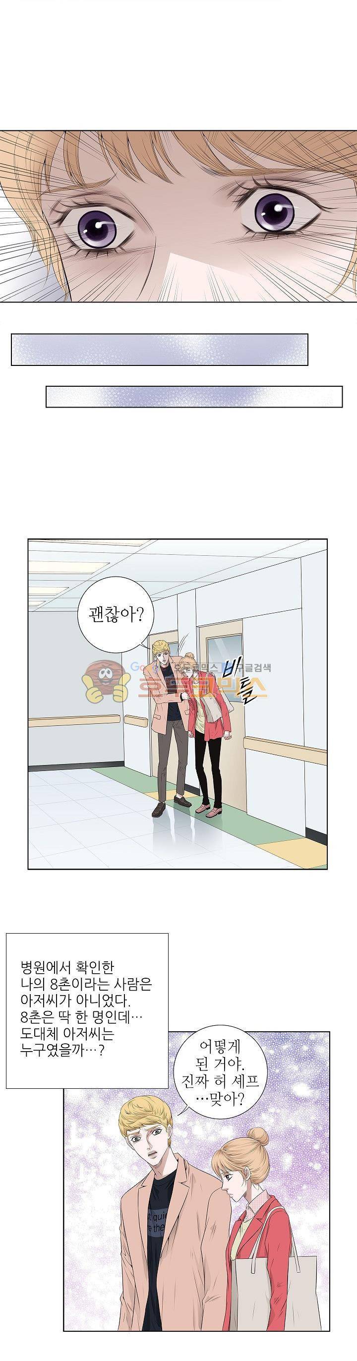 허식당 48화 - [최종화] 3