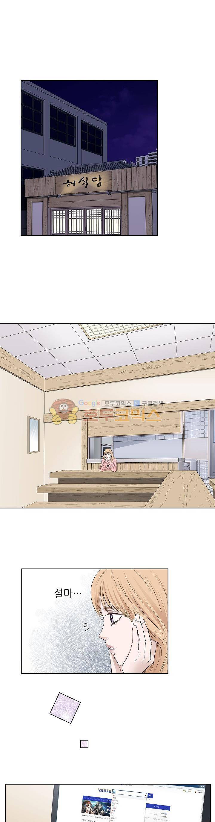 허식당 48화 - [최종화] 4