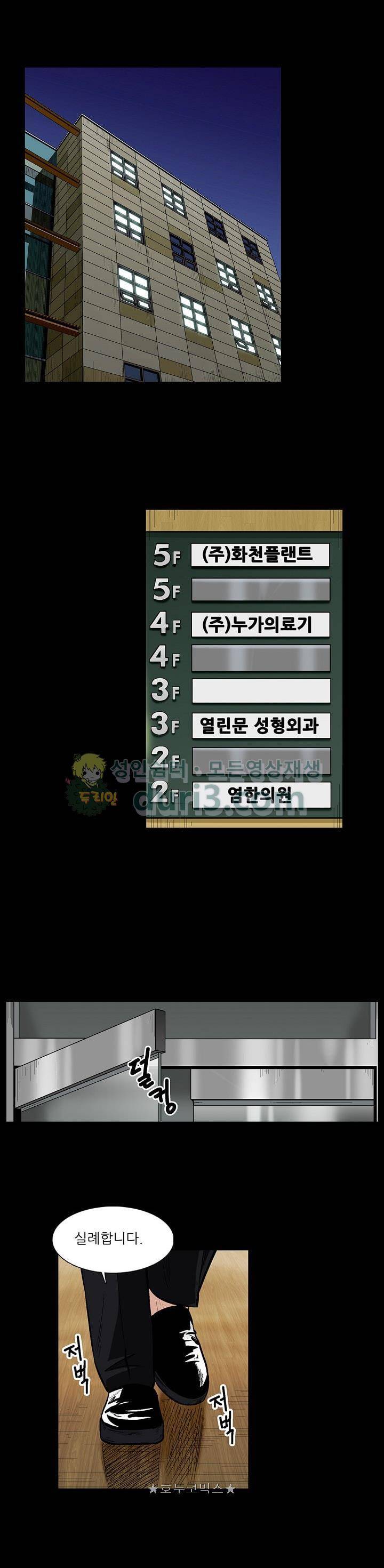소시아스 8화 - 사라진 여의사 1