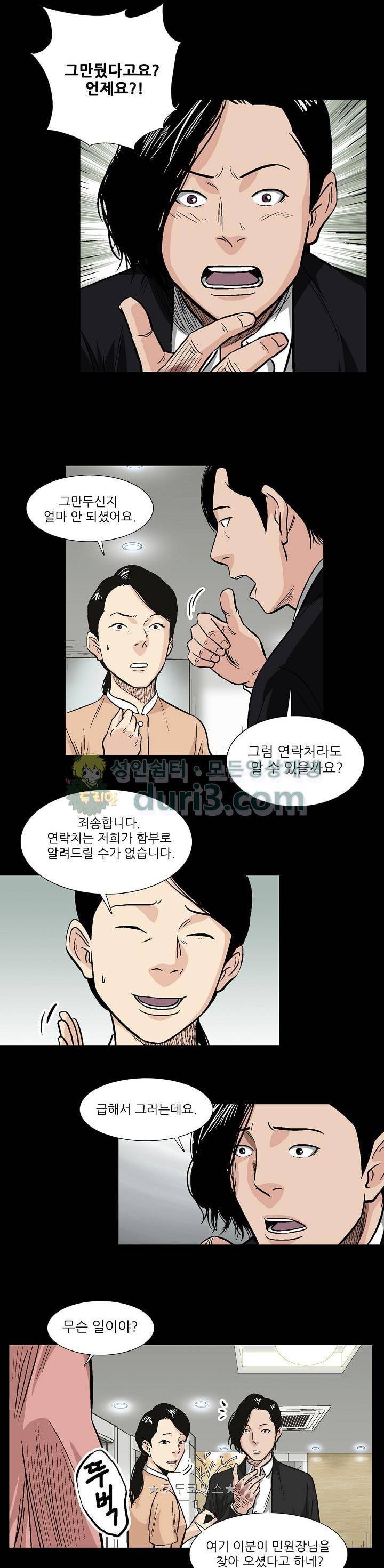 소시아스 8화 - 사라진 여의사 3