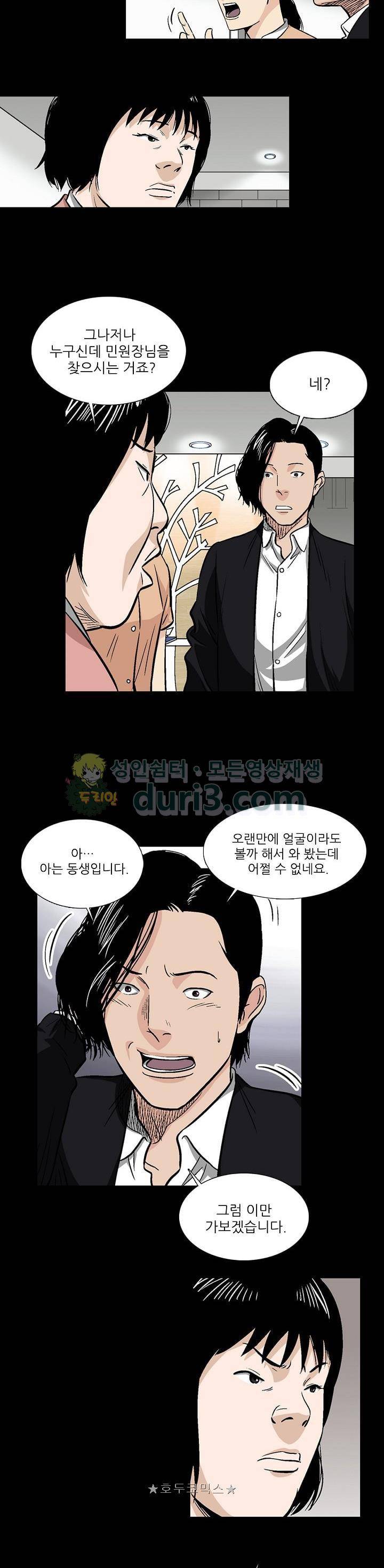 소시아스 8화 - 사라진 여의사 5