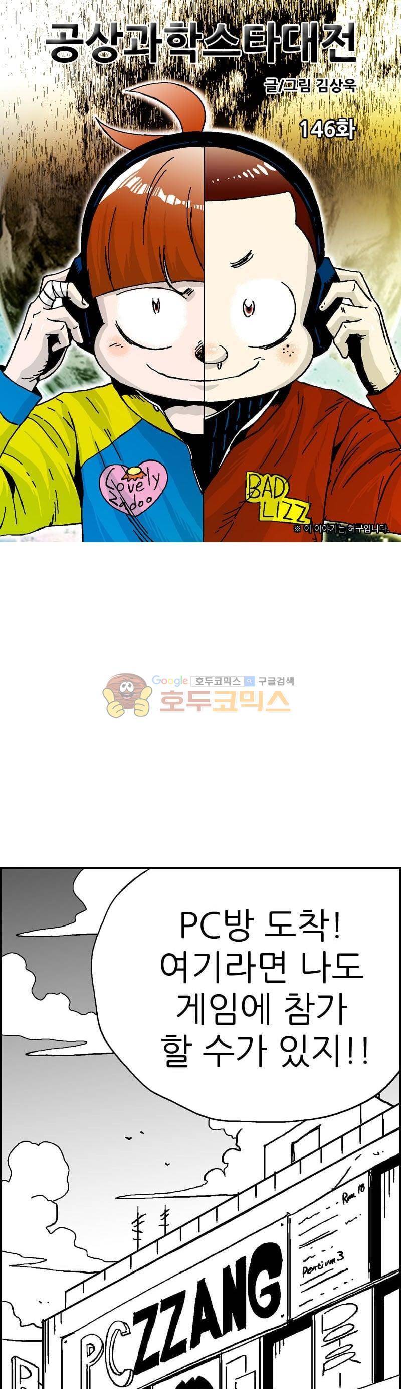 공상과학스타대전 146화 1