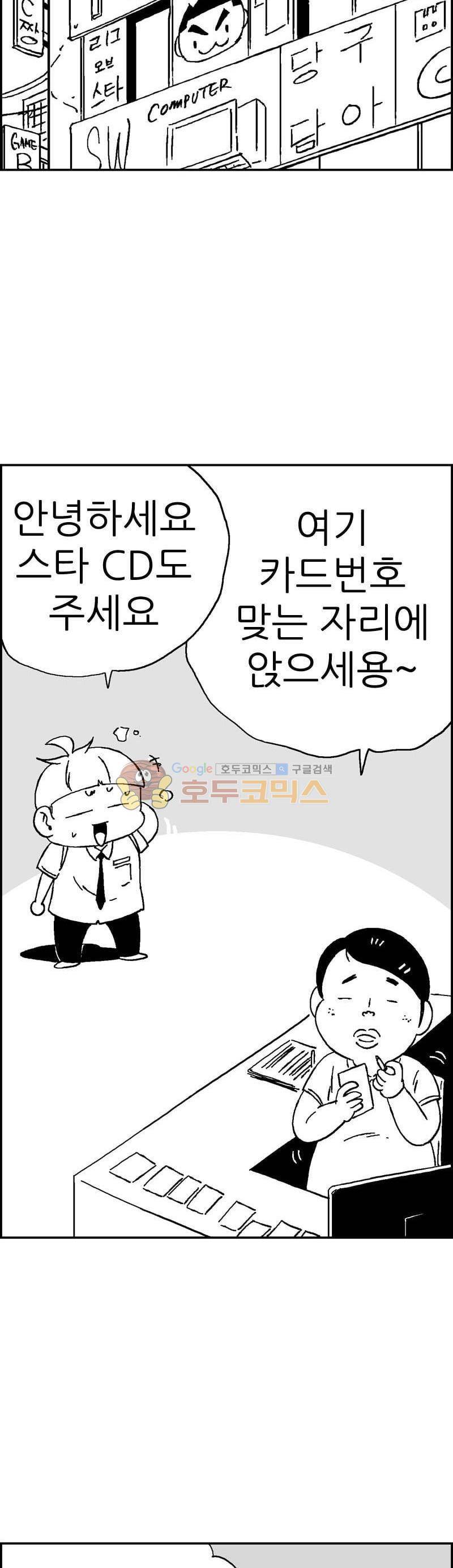 공상과학스타대전 146화 2
