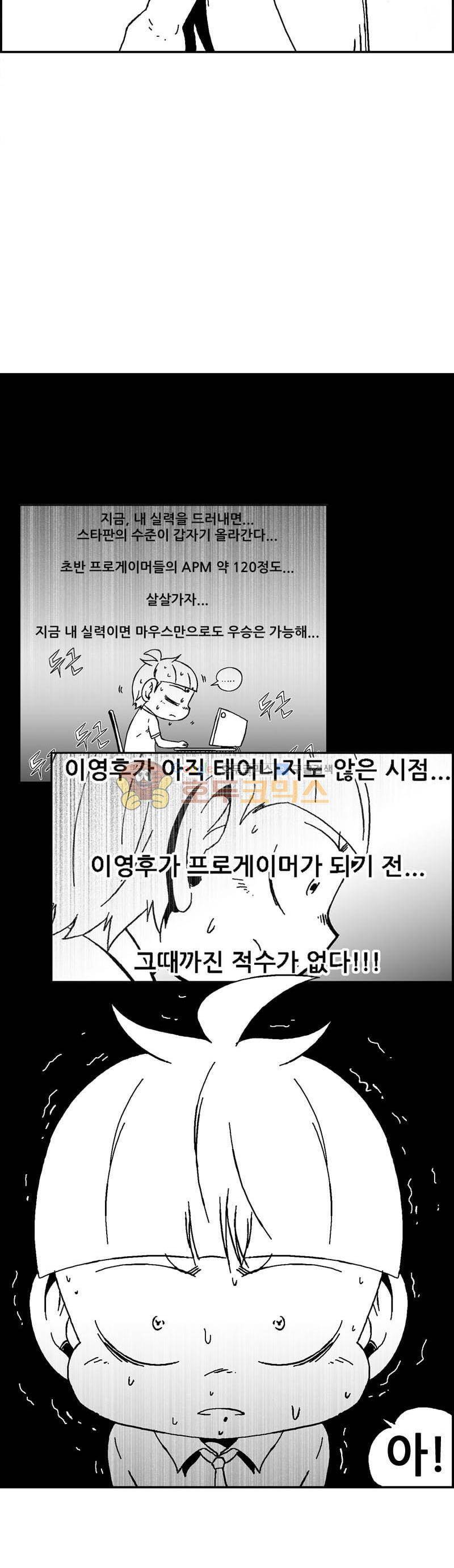 공상과학스타대전 146화 9