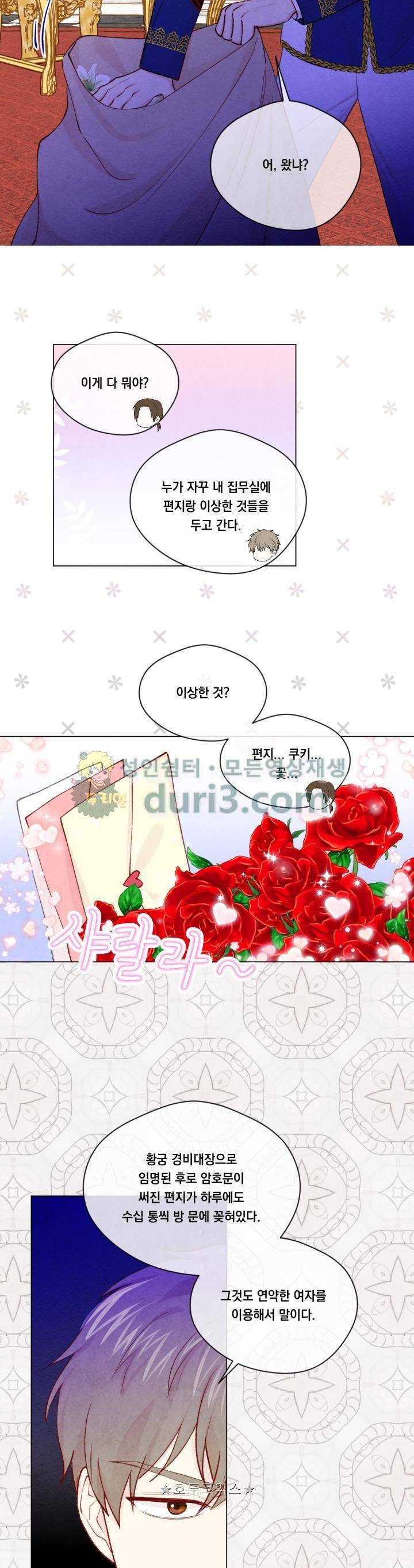 아이리스 - 스마트폰을 든 레이디 55화 4