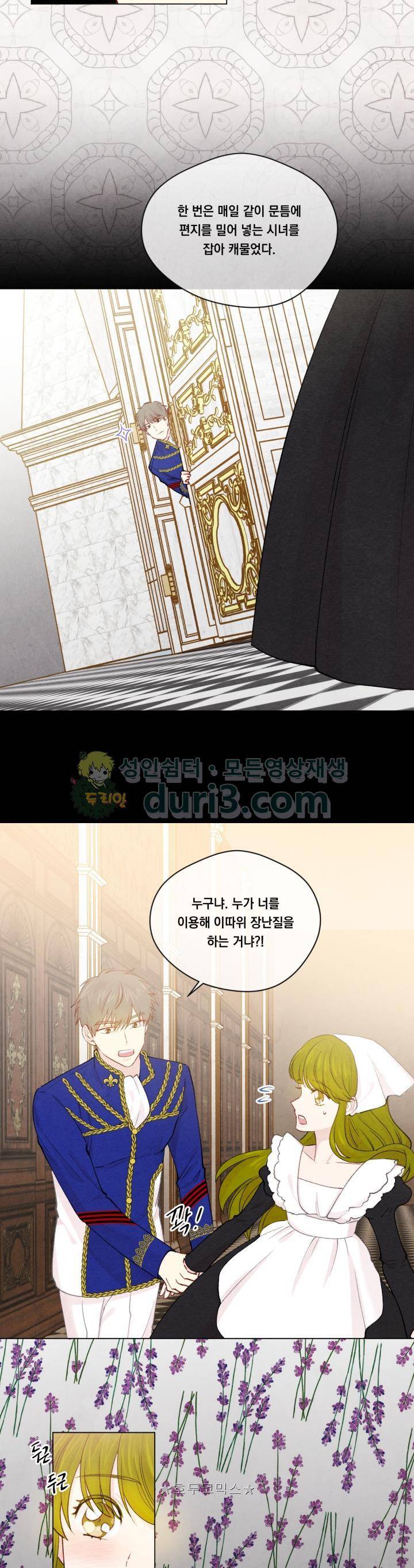 아이리스 - 스마트폰을 든 레이디 55화 5