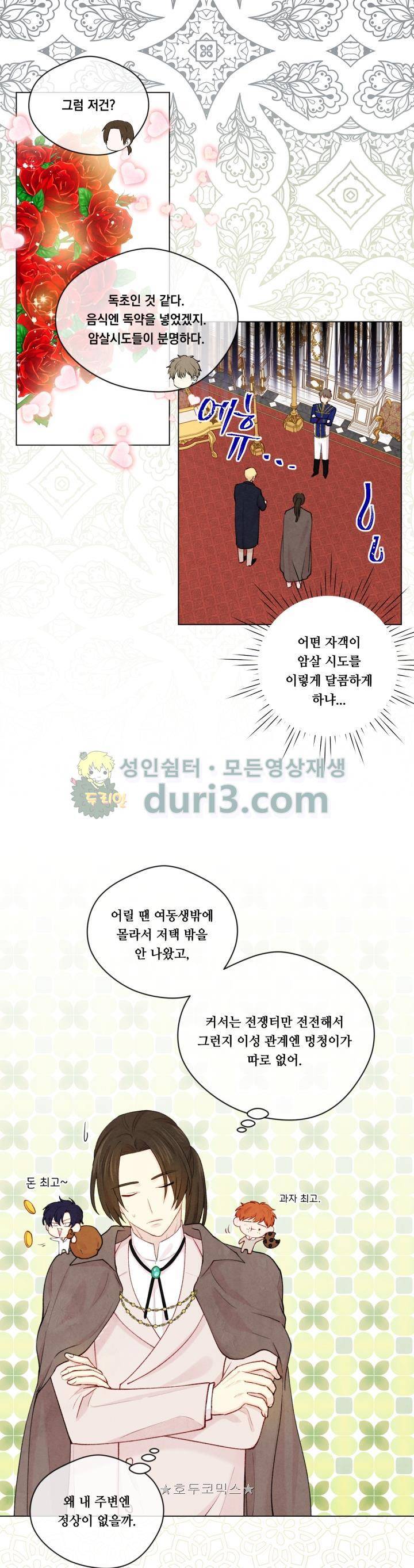 아이리스 - 스마트폰을 든 레이디 55화 7