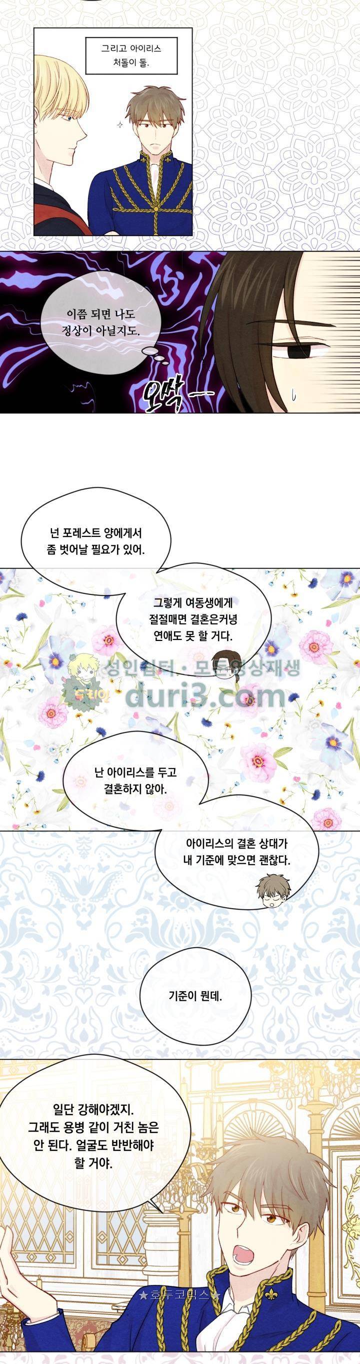 아이리스 - 스마트폰을 든 레이디 55화 8